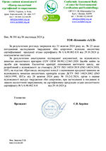 Eko sertifikat UA 08 002 418 bez alergeniv