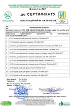 Eko sertifikat UA 08 002 418 dodatok1